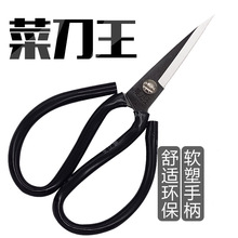 家用剪刀工业民用厨房剪子皮革裁缝缝纫裁布工锋利尖头菜刀王剪刀
