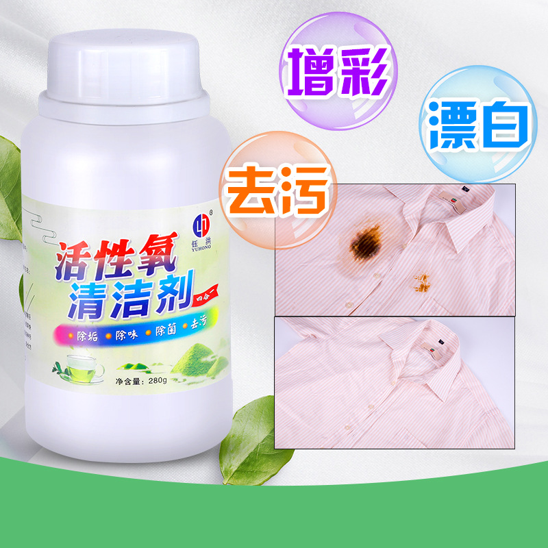 彩漂粉280g活氧彩漂剂 洗衣服增白增艳去污垢去渍 衣物漂白剂|ms