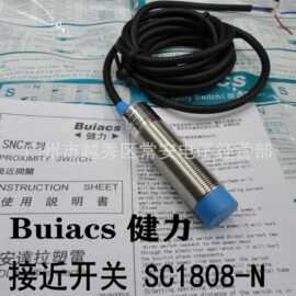 Buiacs 中山健力 接近开关SC1808-N SC1808-P 直流三线