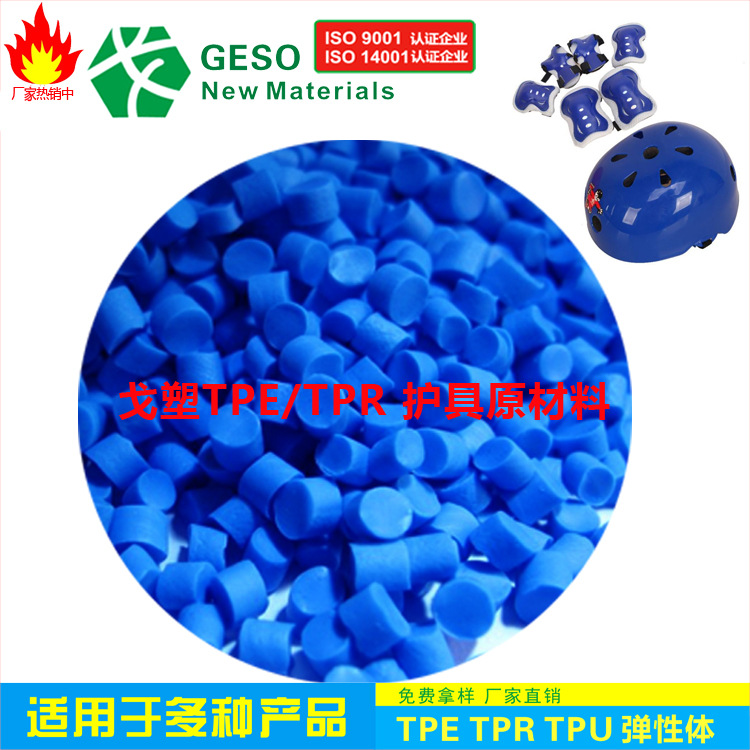 定制 膝盖护垫料 耐磨 减震性好 TPR包胶PC 护垫TPR料 TPR包ABS