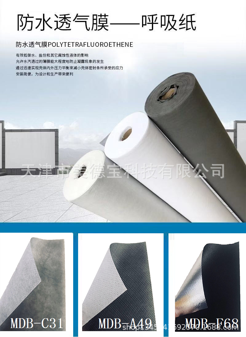 防水透气膜钢结构建筑用隔汽防潮膜防水卷材被动式门窗防水透气膜-阿里巴巴