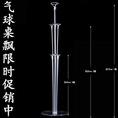 气球桌飘透明支架 装饰布置路引气球支架气球展示架子 气球桌托架|ru