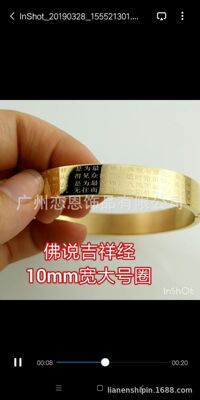 钛钢钛金佛说吉祥经手镯不锈钢手环佛教经文吉祥平安饰品礼品礼物|ms