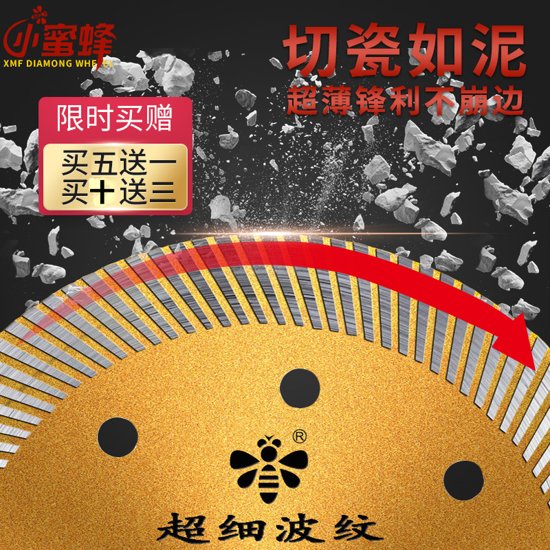 小蜜蜂金刚石锯片切割片玻化砖刀片陶瓷片超薄干切全瓷云石机锯片