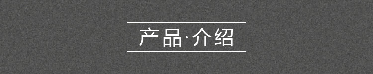 产品介绍