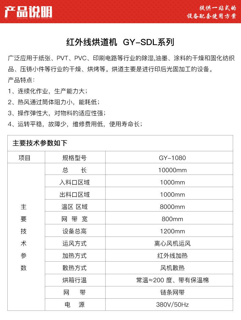 红外线烘道_红外线烘道隧道炉烘道红外线uv