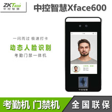 中控智慧XFACE600人脸识别考勤门禁一体机动态人脸考勤打卡门禁机