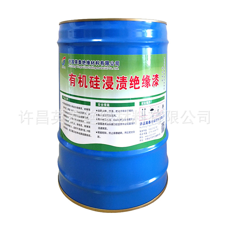 1053有机硅浸渍漆 大型高压电机用H级高温绝缘漆