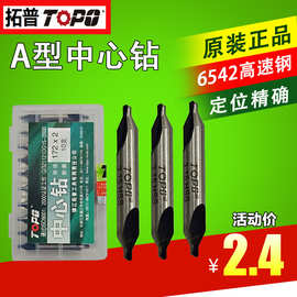 TOPO正宗江苏拓普172 A型中心钻 1/1.5/2/2.5/3/3.15/4/5/6/6.3mm