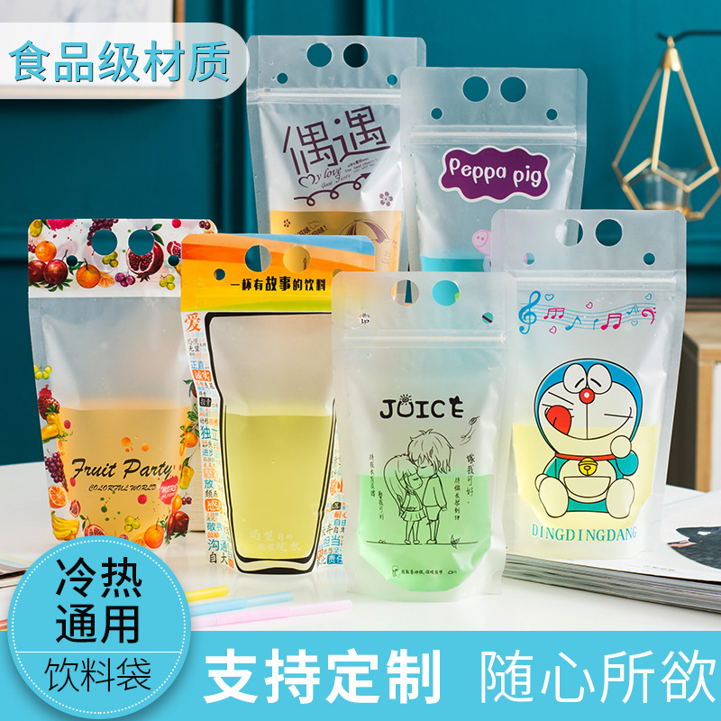 饮料袋果汁袋子水果茶透明磨砂自封袋一次性奶昔饮品奶茶打包袋子|ms