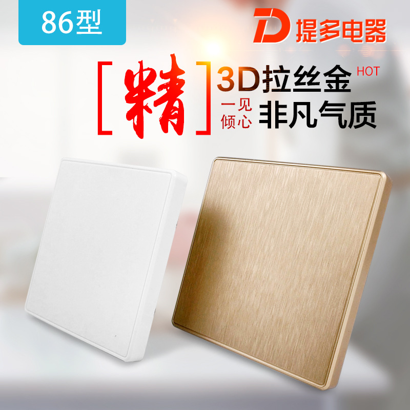 自产自销 86型墙壁开关插座 拉丝白色 空白装饰面板盖板 一盒60只
