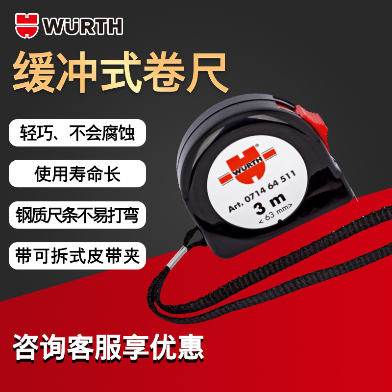 wurth/伍尔特钢卷尺 缓冲式卷尺 袖珍测量卷尺子 071464 512