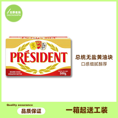 总统淡味无盐大黄油动物面包蛋糕曲奇饼干烘焙原料500g*20