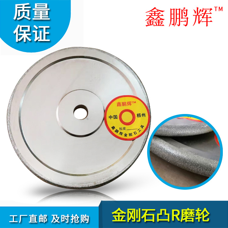 鑫鹏辉    金刚石磨轮 多规格合金凸R砂轮 宝玉石玛瑙定型轮