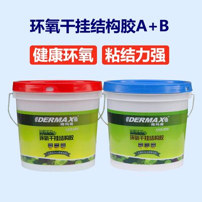 得玛茜AB干挂胶/10kg 用于石材/大理石/木材填缝，修补，密封干挂