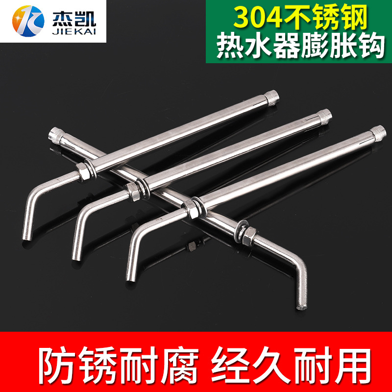 不锈钢热水器挂钩膨胀挂钩膨胀7字钩穿墙膨胀钩国标螺丝挂钩M10