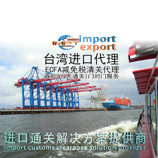 Сертификат ECFA | Германия → Тайвань → Шатианский городской порт до двери импорт грузовой линию