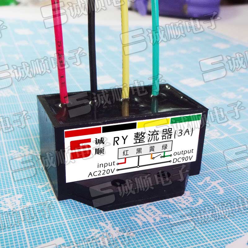 RY整流器 3A  AC220V DC90V电机 刹车 电源 模块