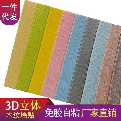 3d立体墙贴木纹 防水自粘墙纸 防撞3D墙贴幼儿园泡沫墙贴生产厂家