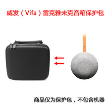 适用于威发（Vifa）雷克雅未克迷你便携式蓝牙音箱保护包