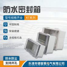 厂家供应 防水接线盒电源控制盒 DYL-KT-1515透明盖电源防水盒