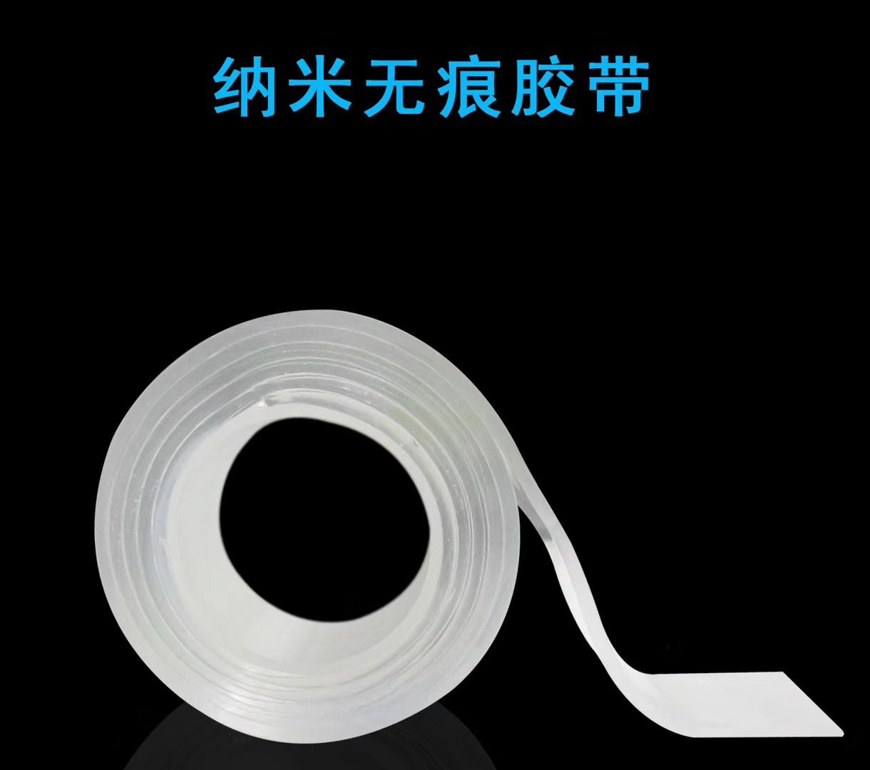 Monkey Grip Tape跨境爆款纳米无痕可移胶带 抖音神器魔力胶卷