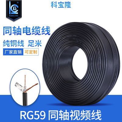 Manufactor Direct selling coaxial Cable RG59 Monitor video cable 75-5 Monitor BNC Line 75 Ohm 96 Make shielding wire