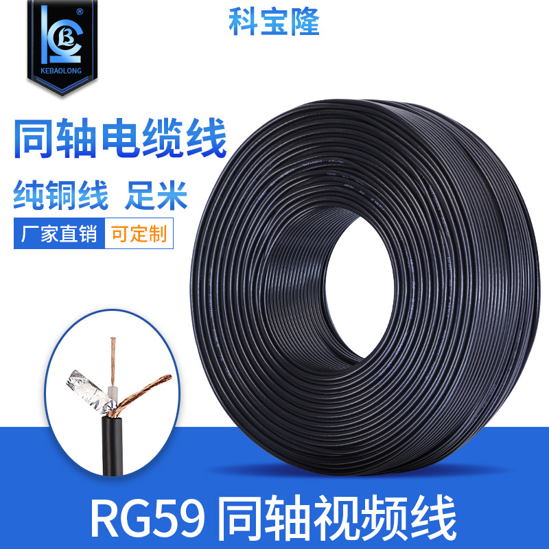 Manufactor Direct selling coaxial Cable RG59 Monitor video cable 75-5 Monitor BNC Line 75 Ohm 96 Make shielding wire