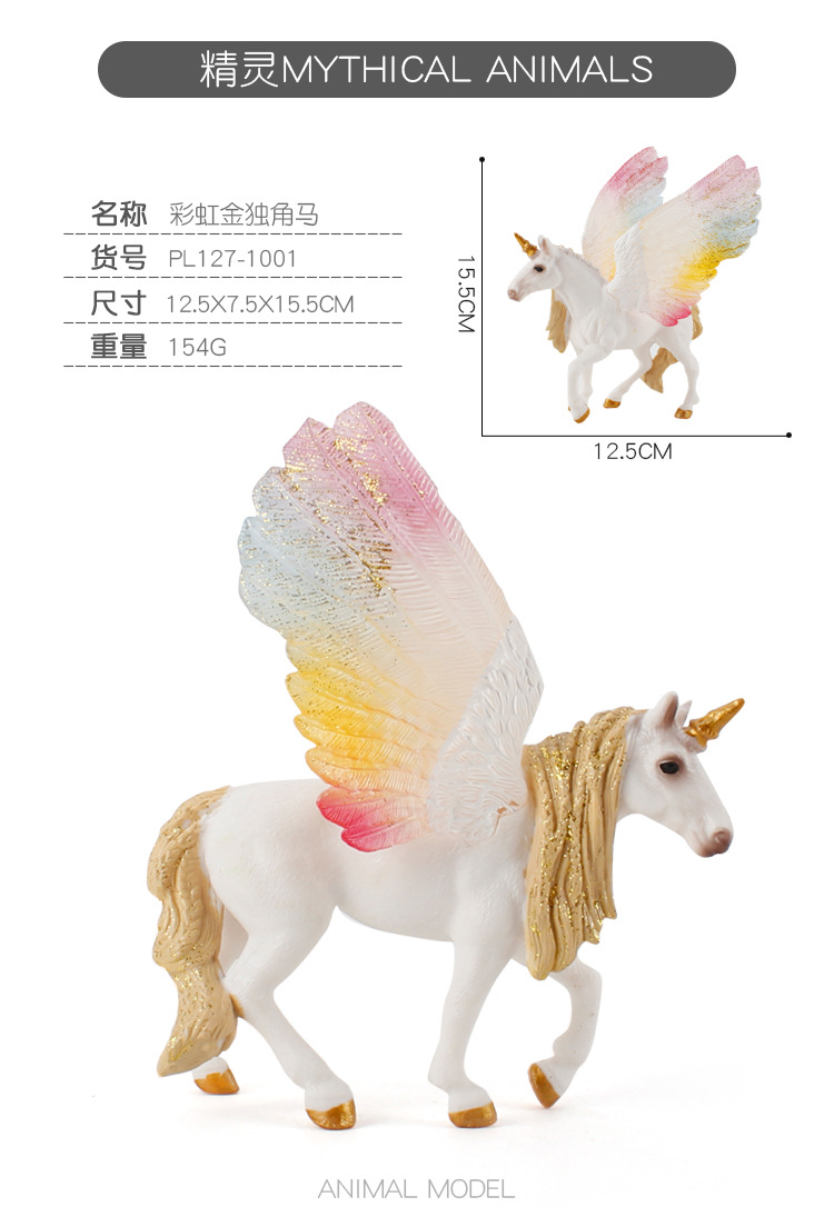 独角兽彩虹马飞马精灵羊模型玩具