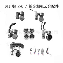 DJIMavic Pro/K̨CCR^S̖w