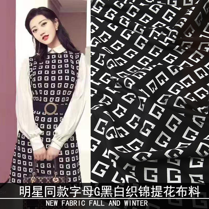 秋冬欧美明星同款字母黑白G色织提花立体织锦服装裙子手工DIY布料
