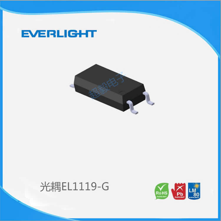 台湾亿光Everlight 光耦EL1119-G  DIP4贴片光耦 亿光代理商