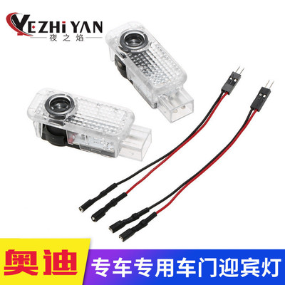 适用于奥迪迎宾灯 汽车led车门灯A4la6l Q3Q5Q7 LOGO迎宾灯投影灯