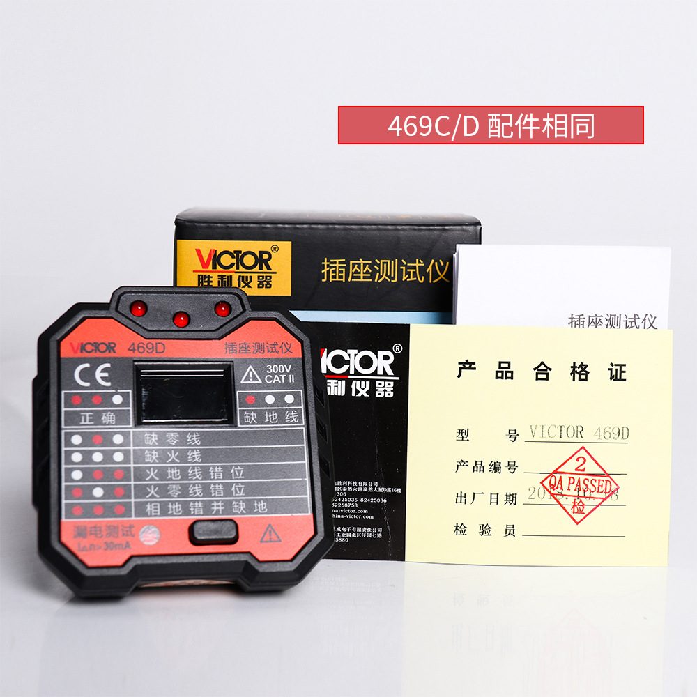 / 线路测试仪469C/D插座测试仪 插座配线检测仪