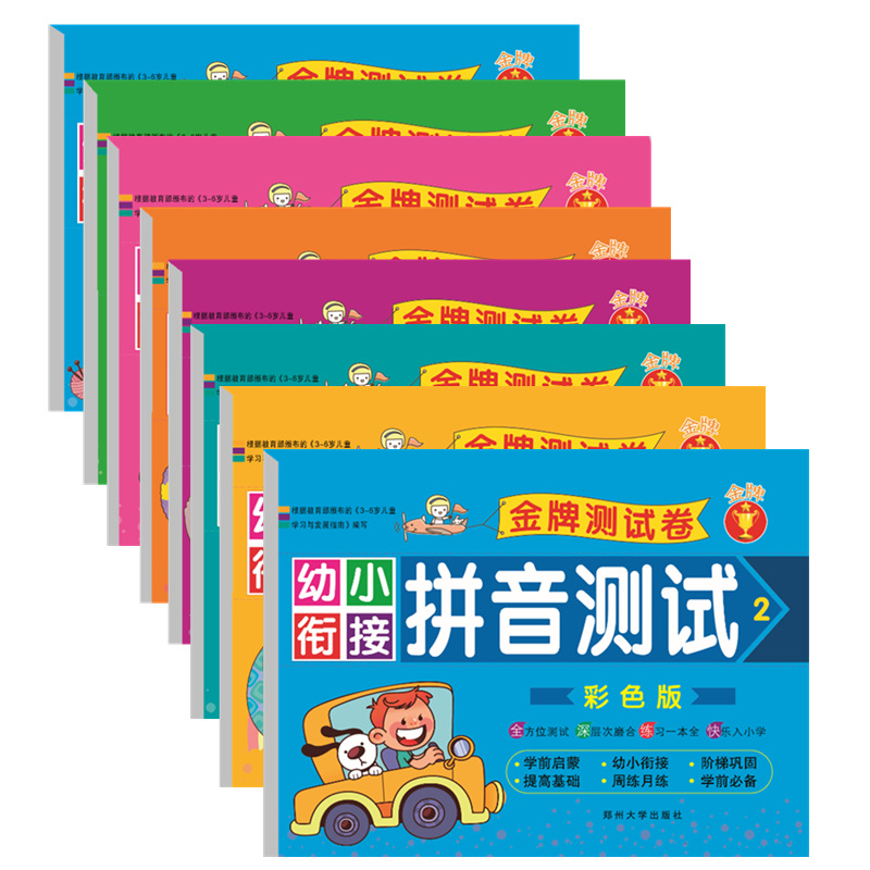 全套8册儿童幼小衔接描红本幼儿园学前启蒙教育练习册拼音语言测|ru