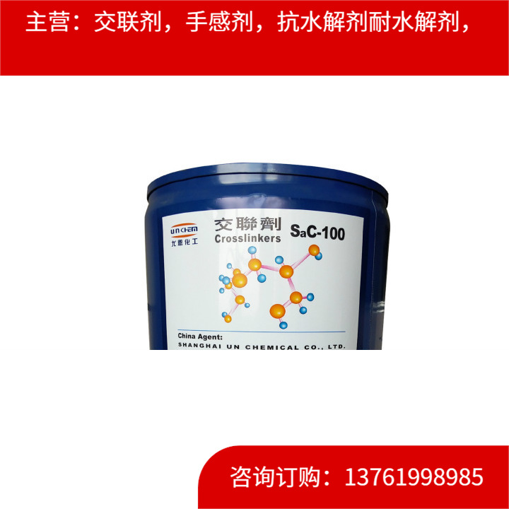 水性印刷油墨单组份交联剂