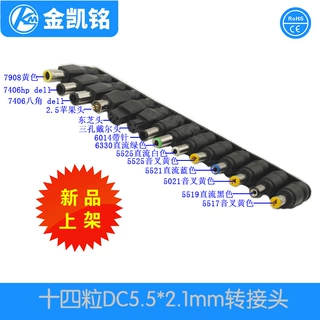 DC万能转接头 14件套 DC母头为5.5*2.1MM转3孔转接头 ZJT-054