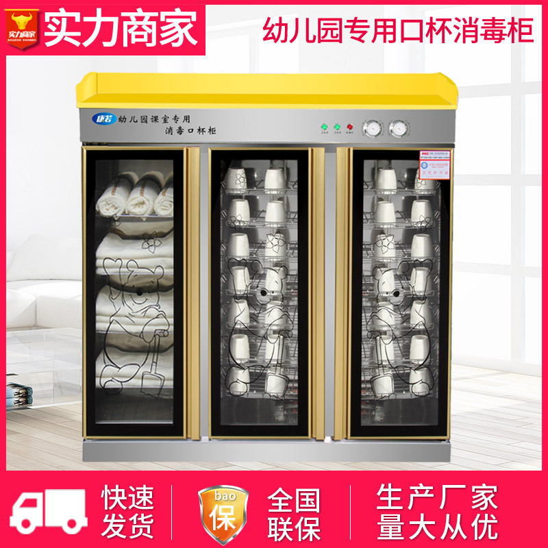 三门幼儿园口杯消毒柜毛巾口杯两用消毒柜学校臭氧儿童消毒柜商用|ms
