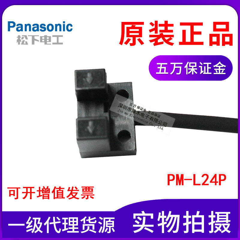 Panasonic松下原装正品微小槽型光电传感器PM-L24P PNP输出