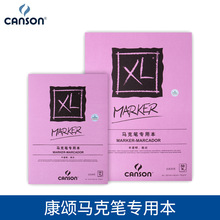 法国canson康颂XL马克笔专用纸A3创意本服装漫画设计马克笔专用本