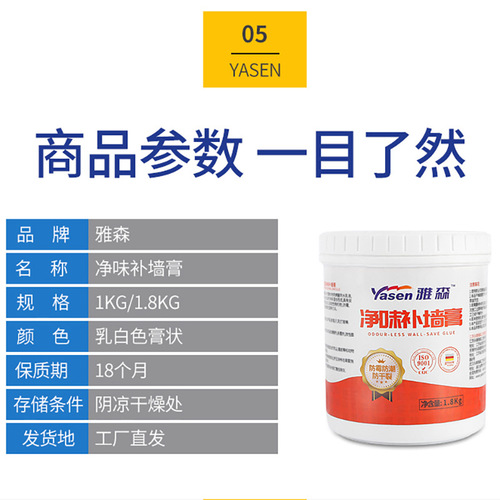 Yasen barreled wall repair paste 1kg waterproof repair putty wholesale one piece white wall repair paste for home use