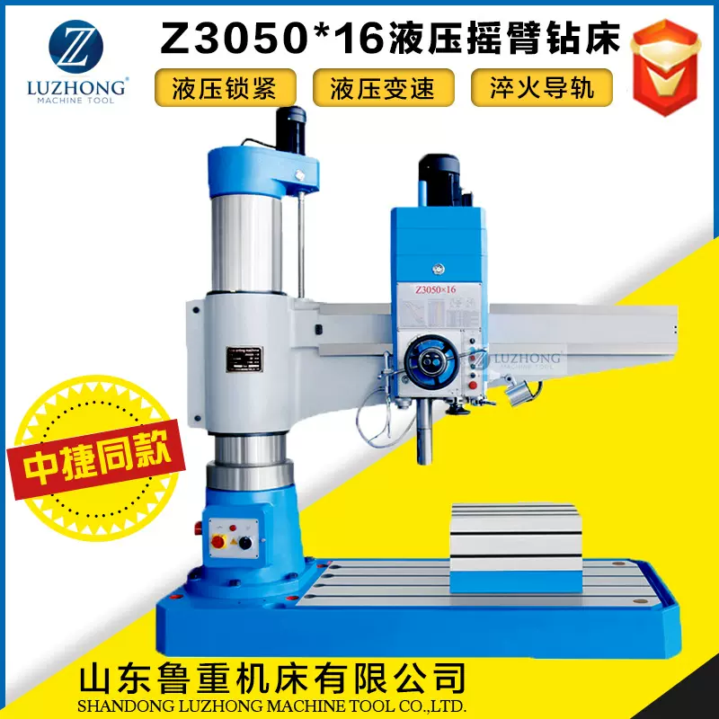 钻床50mm摇臂钻床Z3050全液压摇臂钻床立式钻床钻孔机深孔钻床
