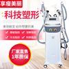 Negative Freezing Explo Shaping figure effect Clear Body weight size Shift Fat Body instrument