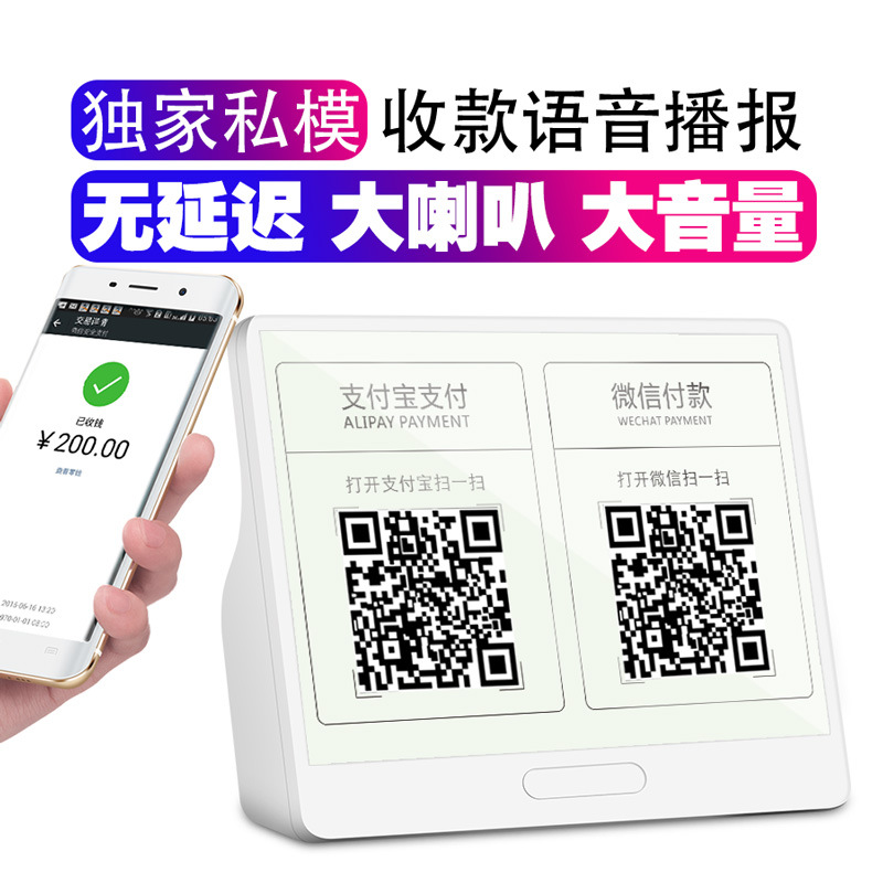 USAMS支付宝收款提示器二维码收钱喇叭收款神器 到账播报器收款宝