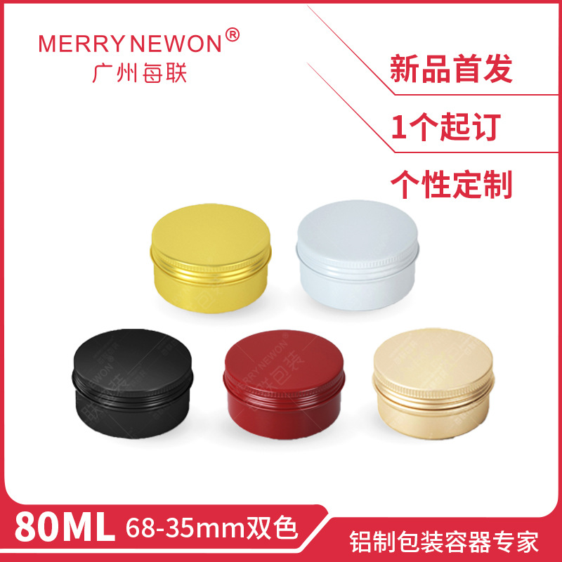 100ml/g螺纹铝罐 68*35mm螺纹牙口双色金属铝盒发蜡药膏铝盒现货