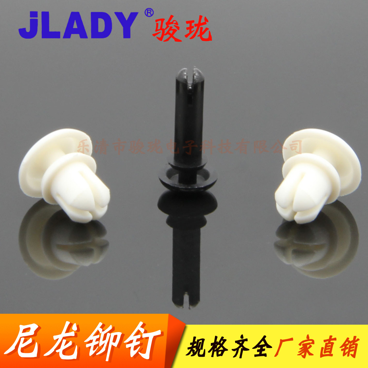 厂家直供骏珑R3塑料尼龙塑胶铆钉R形型灯具标牌风扇PC板子母天线