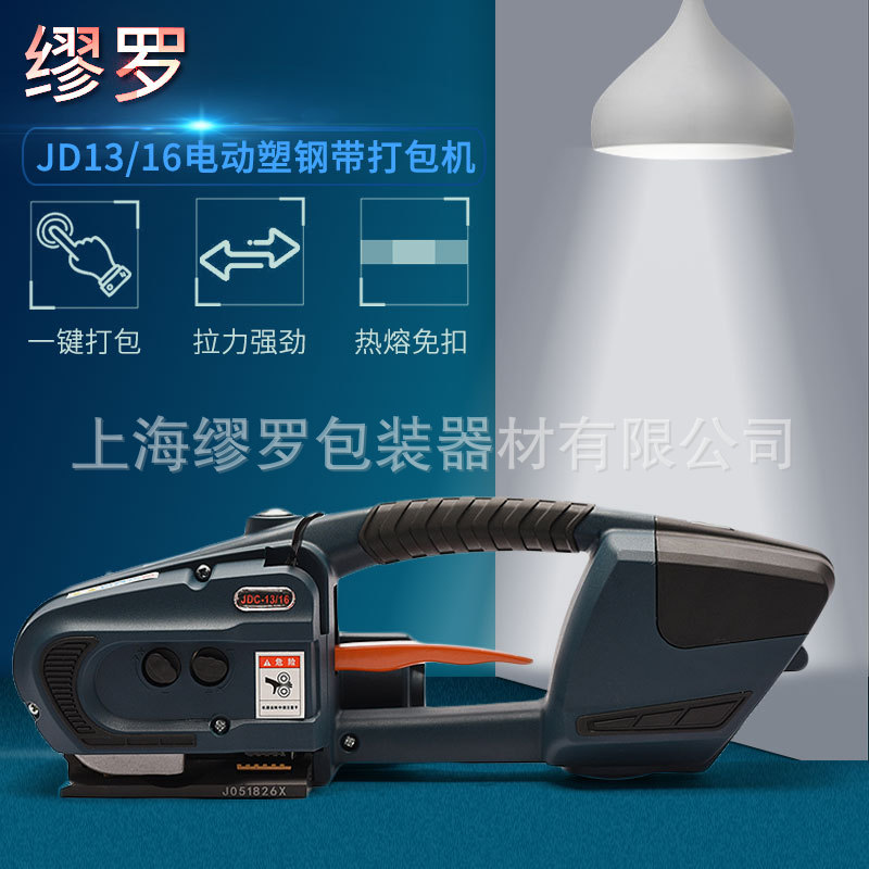 缪罗JDC1316手提式自动打包机PET塑钢带打捆机木箱打捆机厂家直销