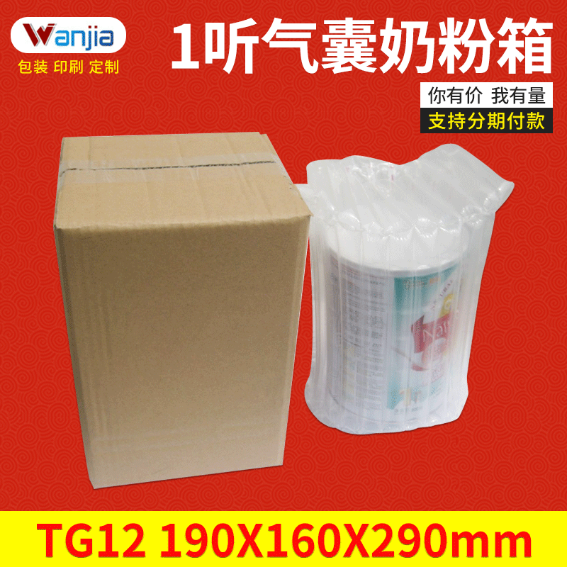 金牛奇艺气柱1听奶粉箱TG12五层特硬快递打包现货批发190*160*290