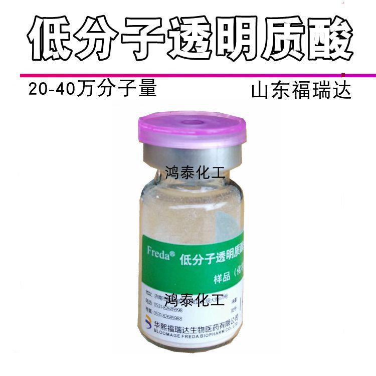 批发山东福瑞达透明质酸低分子HA玻尿酸1g试用装