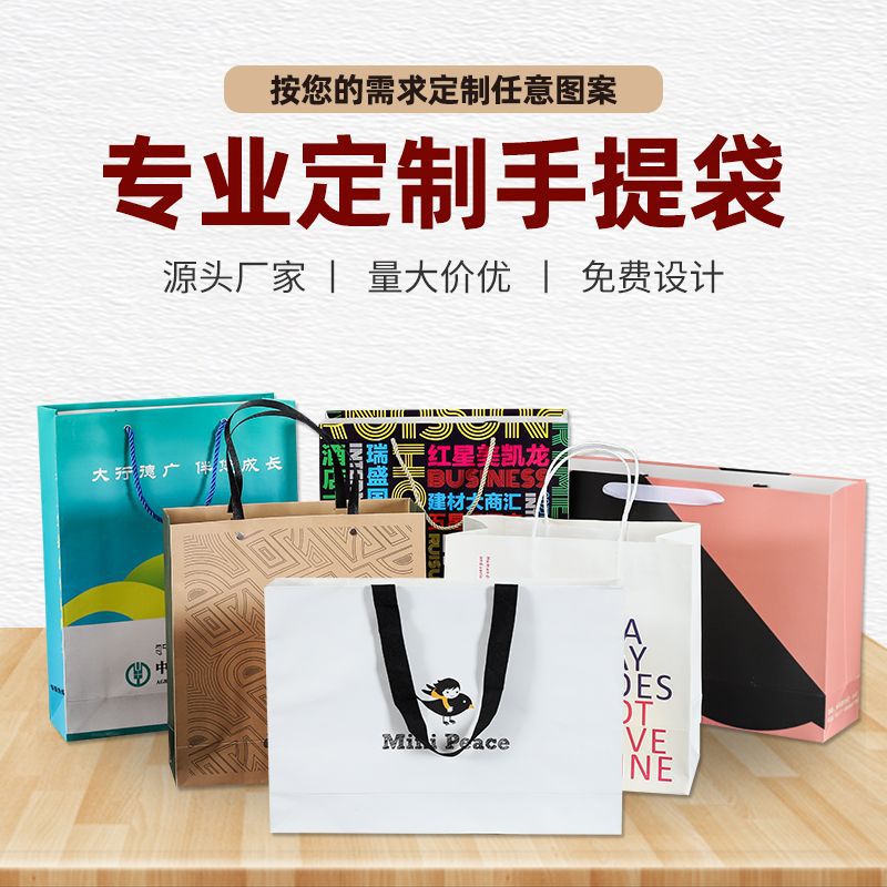 厂家购物包装手提纸袋定制广告服装礼品袋商超牛皮纸打包袋印logo